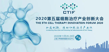 >【會議邀請】第五屆細胞治療產業(yè)創(chuàng)新大會——明美等你來！