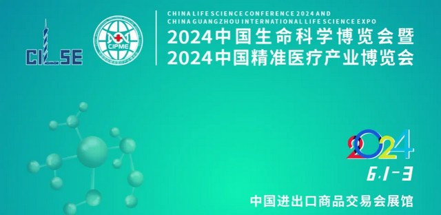 >Mshot明美亮相2024中國生命科學大會，引領科學儀器新風尚