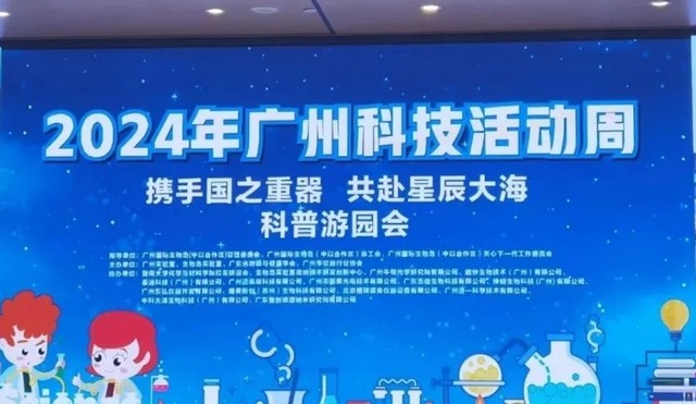 >明美攜一體式數(shù)碼顯微鏡，亮相2024廣州科技活動周